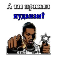 Кошерные стикеры