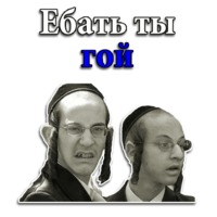 Кошерные стикеры