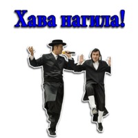 Кошерные стикеры