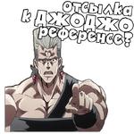 (@StickerHyicker) Jojo's