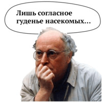 Иосиф Бродский