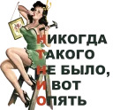 Простоотвратительно