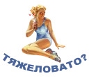 Простоотвратительно