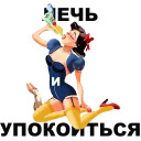Простоотвратительно