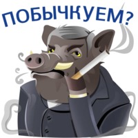 Кабанчиком