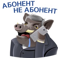 Кабанчиком