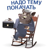 Кабанчиком