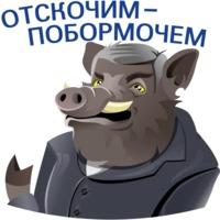 Кабанчиком