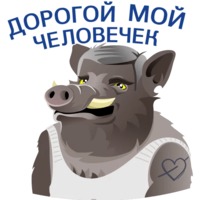 Кабанчиком