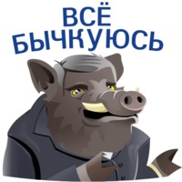 Кабанчиком