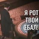 EBANY ROT ETOGO KAZINO BLYAD