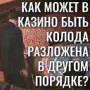 EBANY ROT ETOGO KAZINO BLYAD