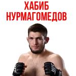 Khabib Nurmagomedov