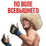 Khabib Nurmagomedov