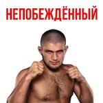 Khabib Nurmagomedov