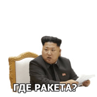 Ким Чен Ын