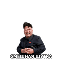 Ким Чен Ын