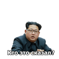 Ким Чен Ын