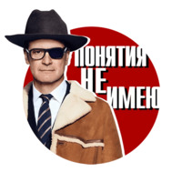 Kingsman Russia