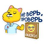Классный Кот :: @stickroom