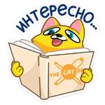 Классный Кот :: @stickroom