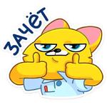 Классный Кот :: @stickroom