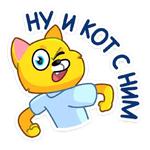 Классный Кот :: @stickroom