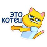 Классный Кот :: @stickroom