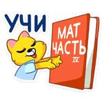 Классный Кот :: @stickroom