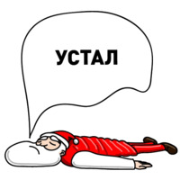 Новый год