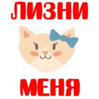 Кошкостикеры