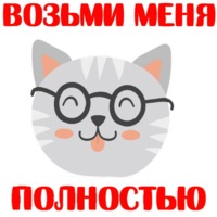 Кошкостикеры