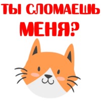 Кошкостикеры