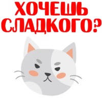 Кошкостикеры