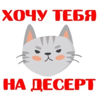 Кошкостикеры