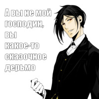 Тёмный дворецкий