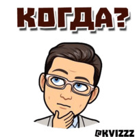 Что? Где? Когда?