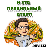 Что? Где? Когда?