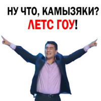 Камызяки КВН
