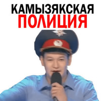 Камызяки КВН