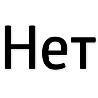 Лень писать