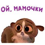 Лемур Морт :: @animesticks