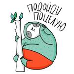 Ленивец
