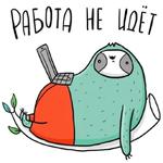 Ленивец