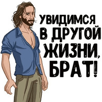 Остаться в Живых
