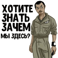 Остаться в Живых