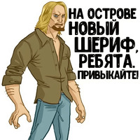Остаться в Живых