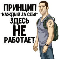 Остаться в Живых