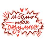Про Love