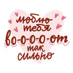 Про Love